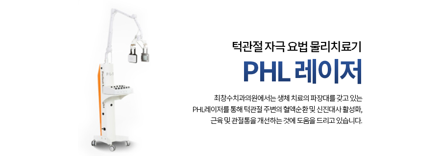 PHL Laser