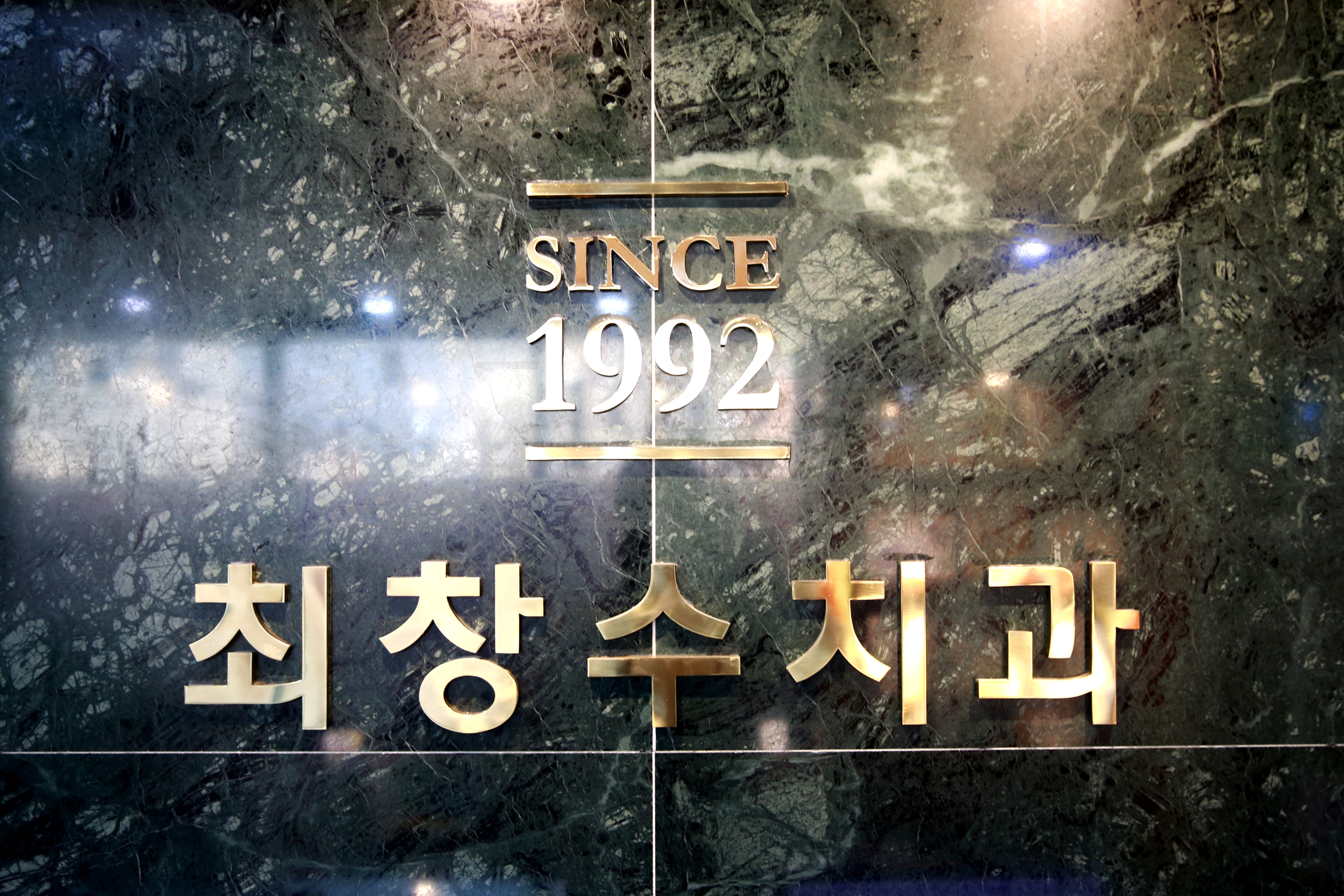 1992년부터 2代를<br><br>이어오는 평생 주치의