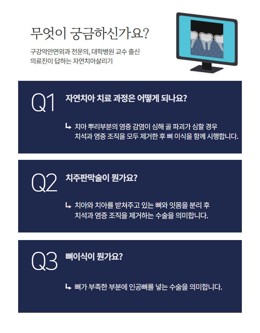 자연치아살리기